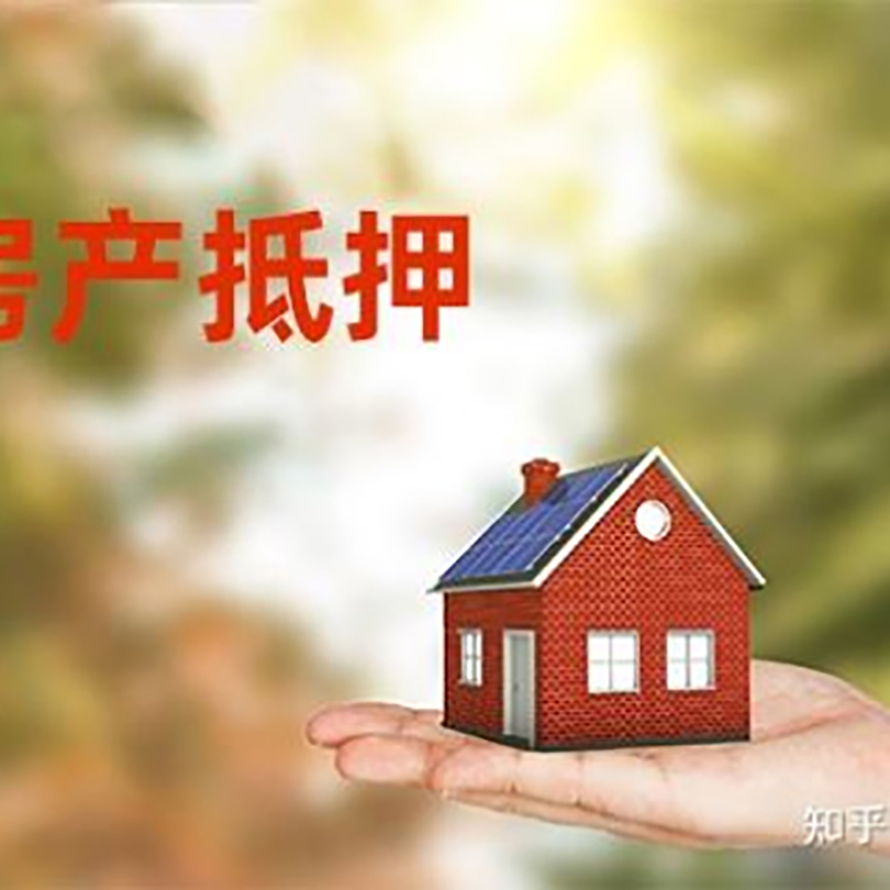 运城房子抵押贷款时间|银行房产抵押贷款