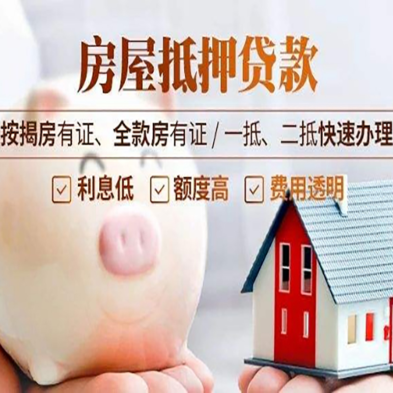 运城房屋抵押贷款怎么办理