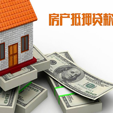 运城房屋抵押贷款的条件？