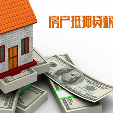 运城房产抵押贷款怎么办理？