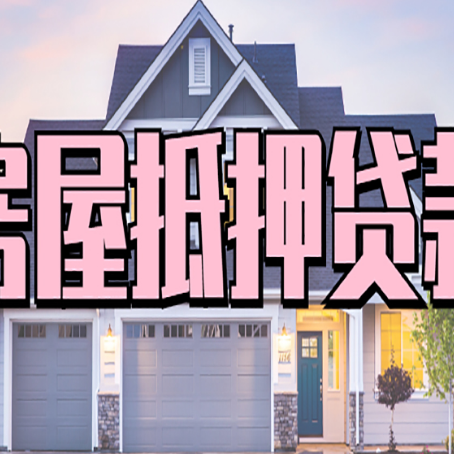 运城个人贷款利息的是多少?