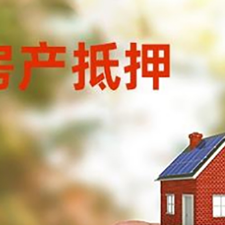 运城抵押贷款用什么抵押物?