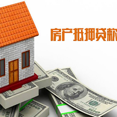 运城房产抵押贷款更高能贷多少钱呢?