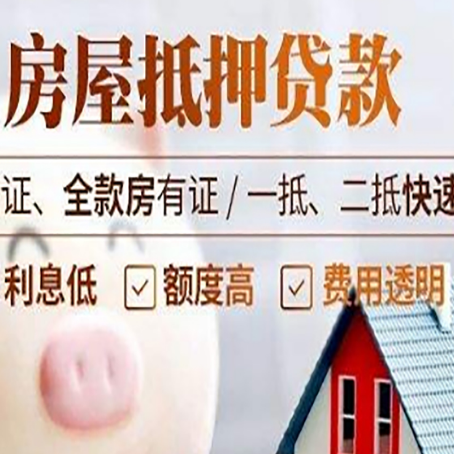 运城房产抵押贷款有哪些手续费?