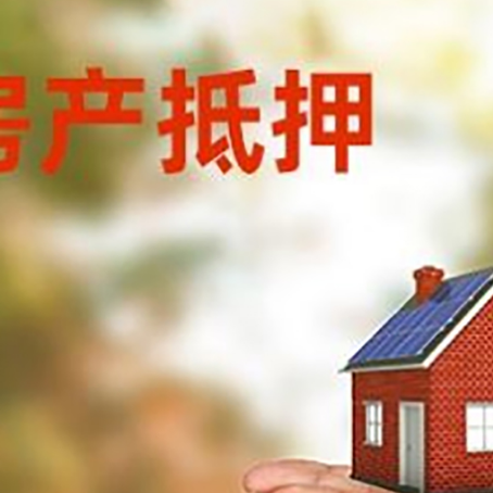 运城房子抵押贷款的期限能有几年?