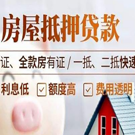 运城房产抵押贷款的条件是什么?