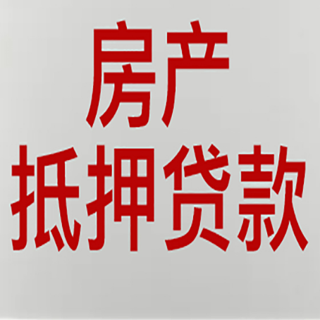 运城房产抵押贷款逾期全流程应对指南